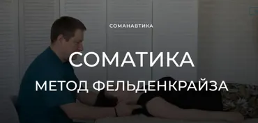 Уроки соматического движения по методу Фельденкрайза. Поворачиваем руки в одном и в противоположных направлениях (Андрей Анучин)