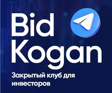 [bidkogan] Подписка на телеграм канал. Сентябрь 2023 (Евгений Коган)