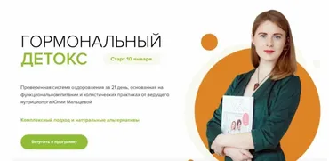Гормональный детокс. Пакет Стандарт. Январь 2020 (Юлия Мальцева)