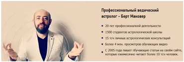Как определять точное время рождения человека - ректификация (Берт Маковер)