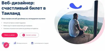 Профессия веб-дизайнера за 2 месяца (Андрей Гаврилов)