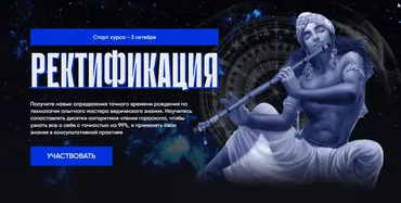 Ректификация времени рождения. Ректификацияв Джйотиш (Вячеслав Ковальчук)
