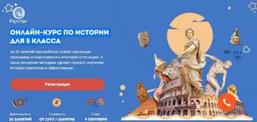 [Скороходы] Онлайн-курс по истории для 5 класса. Тариф «Слушатель» (Наталия Великоцкая)