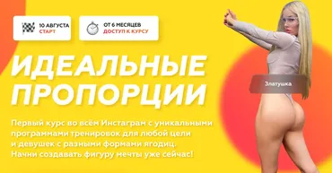 [barbiebuttt] Идеальный пропорции. Тариф Стандарт (Злата)