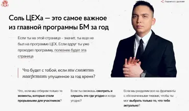 [Бизнес Молодость] Соль Цеха 2016 (Пётр Осипов, Михаил Дашкиев)