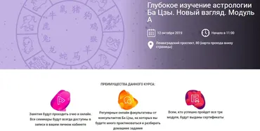 Глубокое изучение астрологии Ба Цзы. Новый взгляд. Модуль А . Занятие 1 (Ольга Николаева)