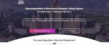 [Институт Продаж - Люди Дела] Онлайн курс - Продажи 80 LVL (Илья Кусакин)