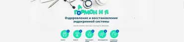 Оздоровление и восстановление эндокринной системы  (Алексей Маматов)