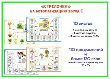 [razvdeteimsk] Логопедические игры и пособия. «Стрелочки» на звуки С, Сь (Наталья Грицуник)