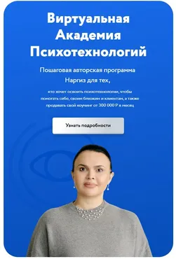 Виртуальная Академия Гипнокоучинга. Модуль 11 (Наргиз Нойманн-Зандер)
