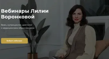 Щитовидная железа (Лилия Воронкова)