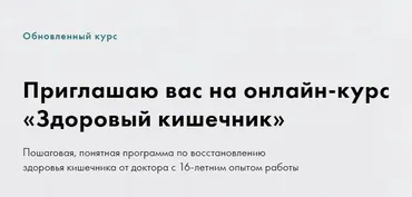 Здоровый кишечник. Обновленный курс. Тариф Без чата (Ксения Машкина)