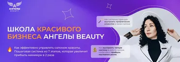 [Ангелы Beauty] Пошаговая система найма команды 2024 (Вероника Рубан)