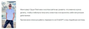 Как с помощью ChatGPT автоматизировать переписки и делать продажи 24/7 (Зуши Плетнев)
