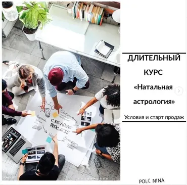 Курс по натальной астрологии. 1 модуль (Юлия Полунина)