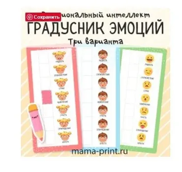 [mama-print] Шкала «Мои эмоции»