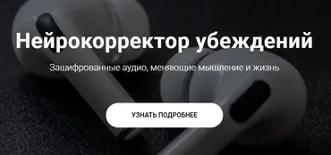 Нейрокорректор убеждений. Пакет Нейрокорректор «Английский - играючи!» (Александр Свияш)