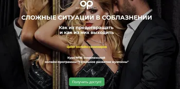 [Ortega Project] Сложные ситуации в соблазнении. Как их предотвращать и как из них выходить (Олег Луканов)