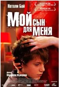 Разбор фильма Мой сын для меня (Катерина Суратова)