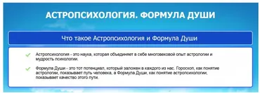 Астропсихология. Формула Души (Беата Бронзская)