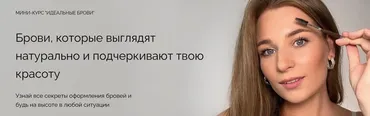 Идеальные брови (Наташа Фелицына)