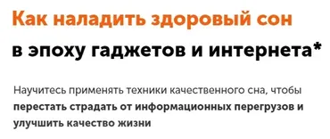 [izibizi] Курс по сну. Как наладить здоровый сон в эпоху гаджетов и интернета (Алёна Набока)