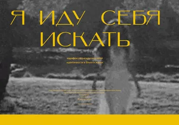 Я иду СЕБЯ искать (Катя Корнилова)
