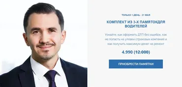 Комплект из 3-х памяток для водителей (Эдуард Кобяков)