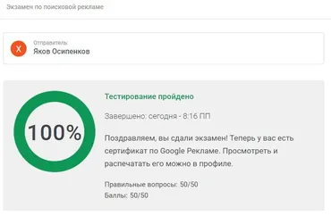 Ответы на экзамен «Поисковая реклама», 2021 (Яков Осипенков)