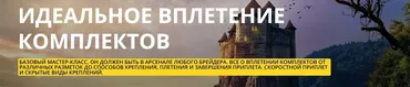 Идеальное вплетение (Алексей Хазов)
