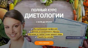 [ИФИД] Полный курс диетологии с нуля до профи. Модуль 5 (Андрей Гострый, Ирина Мальцева)