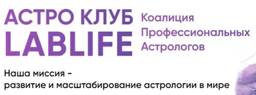 [LibLife] Астро Клуб. Май. Тариф - Единоразовое участие (Павел Андреев, Ольга Мгеладзе)