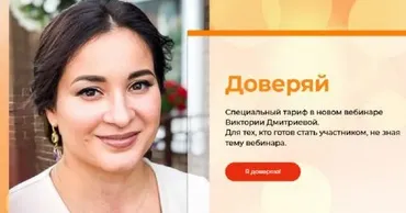 [Школа адекватных родителей] Секретный вебинар Доверяй. Ноябрь 2021 (Вика Дмитриева)