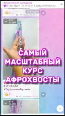 Афрохвосты (mama.p4elka)