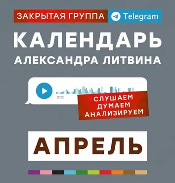 Апрель 2024. Календарь (Александр Литвин)