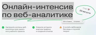 [PPC World] Онлайн-интенсив по веб-аналитике. Тариф - Я сам (Илья Сандырев, Павел Мрыкин)