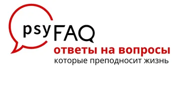 [psyFAQ] Личные границы  (Яна Штагер)
