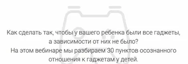 Дети и гаджеты (Юлия Уткина)
