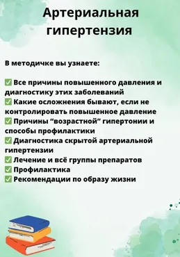 Гайд Артериальная гипертензия (Ольга Сухарева)