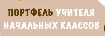 Готовые уроки русского языка в одной папке (Анна Умутаева)