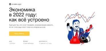 [Синхронизация] Экономика в 2022 году: как всё устроено (Григорий Баженов)