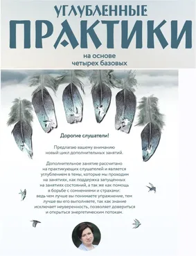 Углубленные практики на основе четырех базовых.  Медитация на Тишину. Медитация на Свет (Ольга Веремеева)