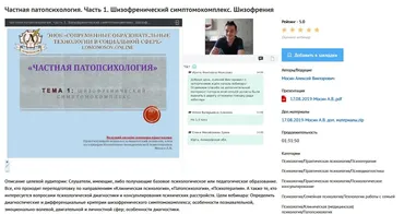 [УИПКиП] Вебинары «Частная патопсихология» (Алексей Мосин)