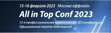 All in Top Conf 2023 (Елизавета Трибунская, Махил Шакин)