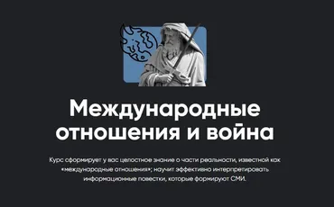 [Apeiron] Международные отношения и война. Занятие 2 (Павел Щелин)