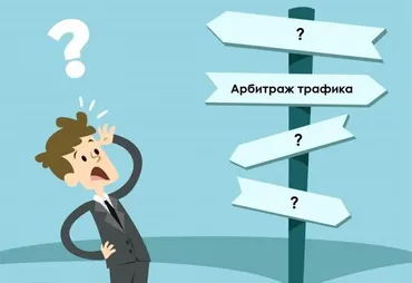 Арбитраж трафика на полуавтомате или как гарантированно лить в плюс (Александр Корнилов)
