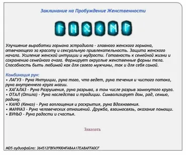 [Ast production] Заклинание на пробуждение женственности