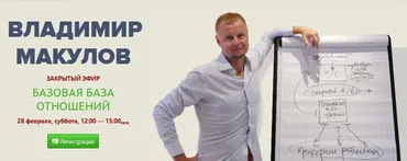 Базовая база отношений (Владимир Макулов)