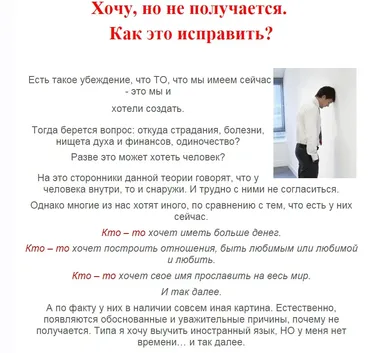 Хочу, но не получается. Как это исправить? (Анна Кулдошина)