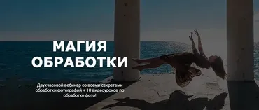 Магия обработки (Dinana Banana)